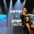 Koton ve Zeynep Bastık'tan işbirliği